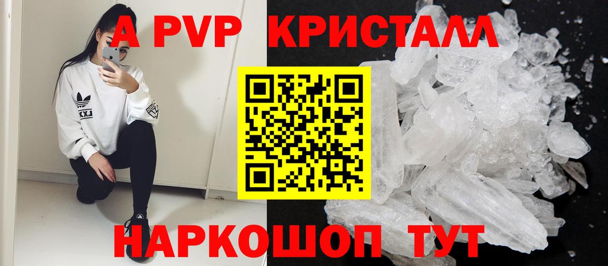 Альфа ПВП крисы CK Кропоткин