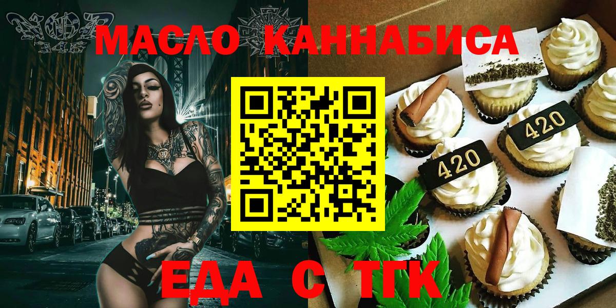 Печенье с ТГК конопля  Вход с VPN  Кропоткин 