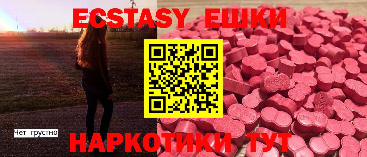 Кропоткин  Ecstasy mix  ЭКСТАЗИ  Вход с VPN  Ecstasy 280мг 