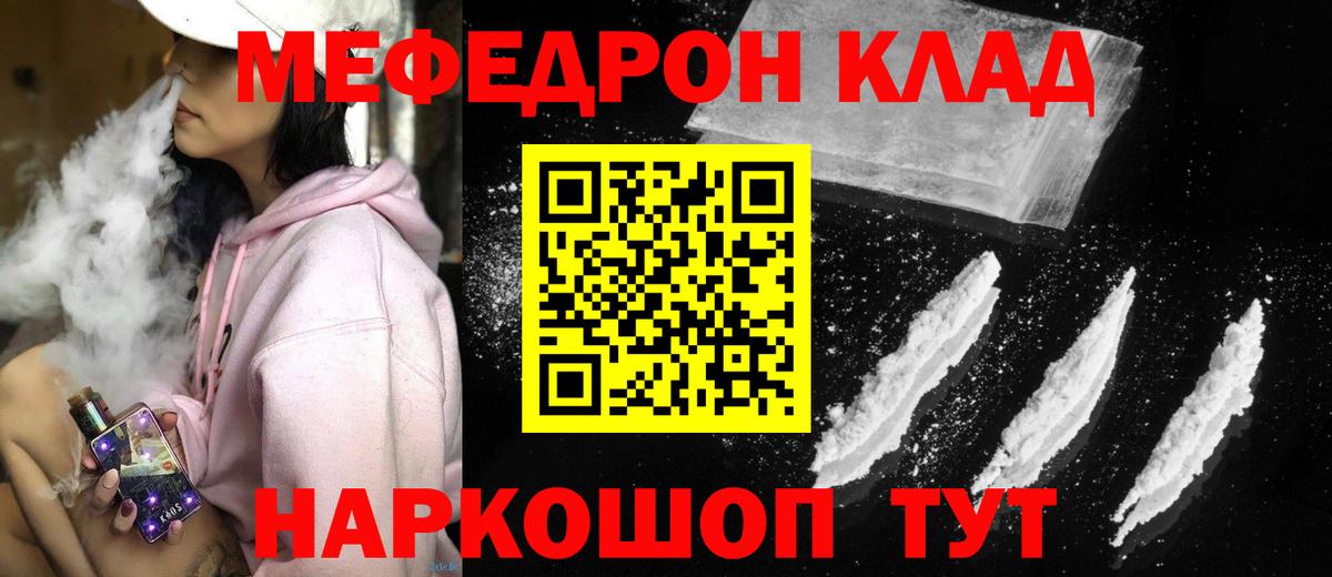 МЯУ-МЯУ  Мефедрон мяу мяу  Вход с VPN  Кропоткин  Меф 4 MMC 