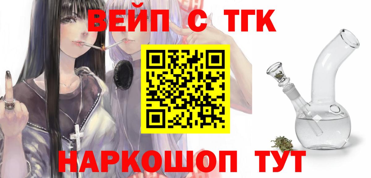 ТГК жижа  Вход с VPN  где купить наркотик  Кропоткин  ТГК вейп с тгк 